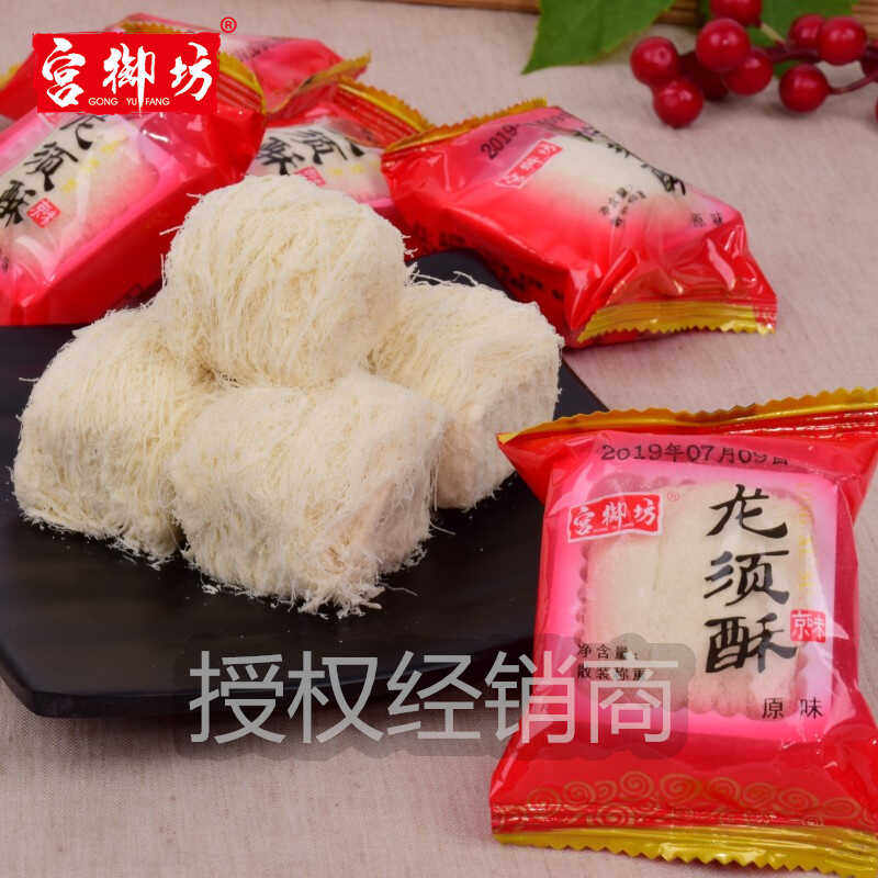 北京特产宮御坊龙须酥传统糕点特色休闲零食年货礼盒老式点心小吃