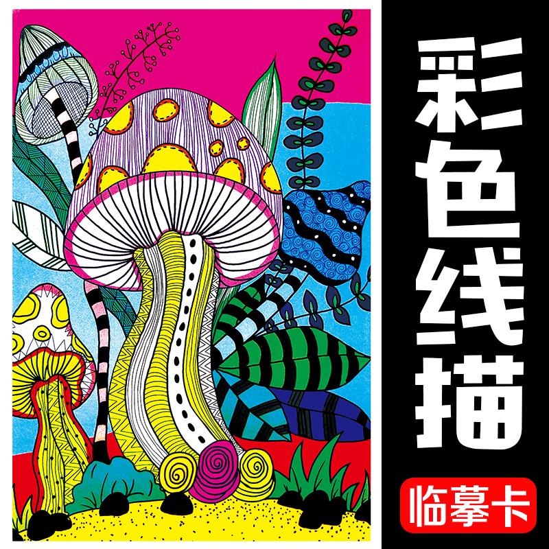 青柠创意高清线描加厚纸张