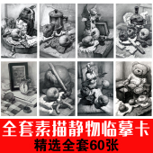 少儿创意美术素描几何石膏静物动物临摹卡片范画艺考课件图片
