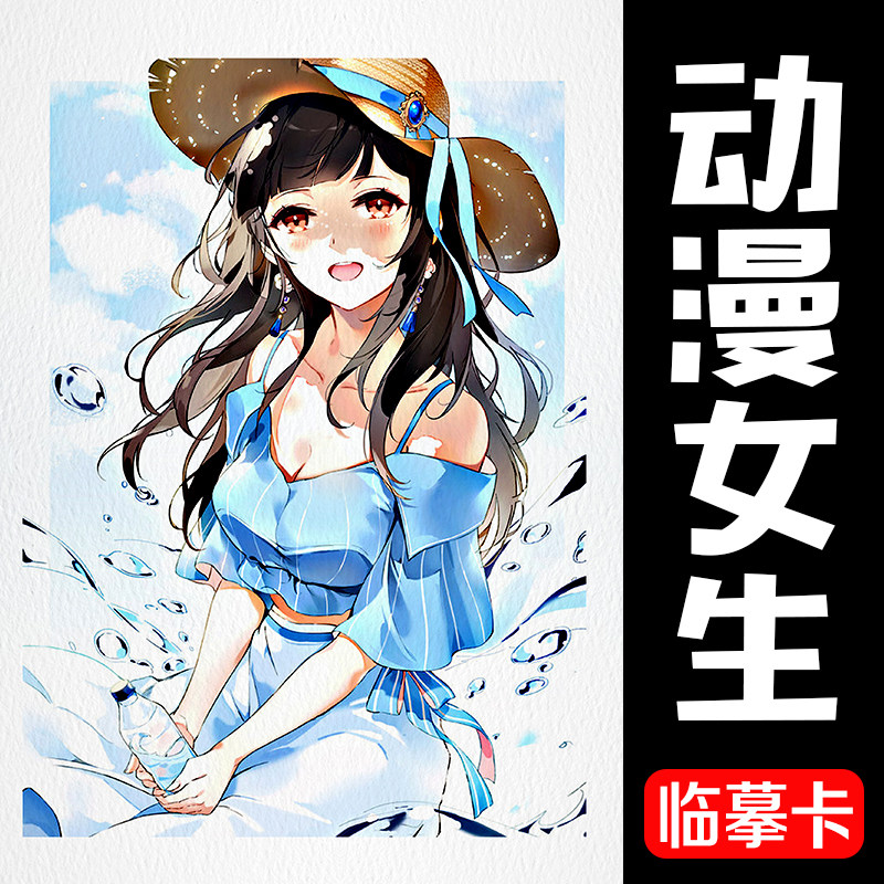 动漫漫画临摹卡儿童画卡通少儿创意美术马克笔范素材考级绘画卡片