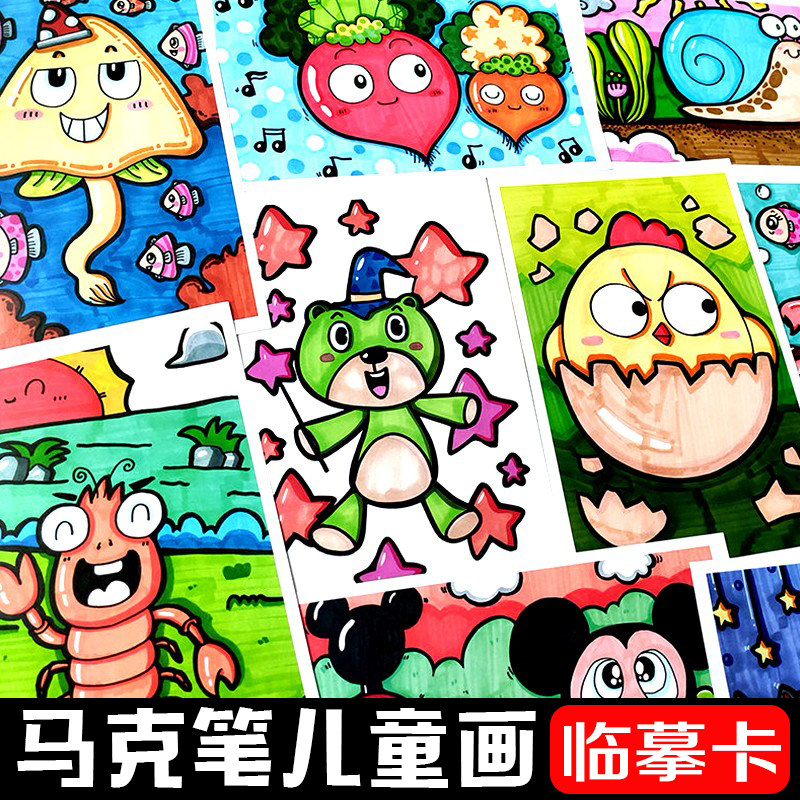 美术创意临摹卡片马克笔初级少儿儿童画素材图片低龄初学入门简单