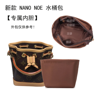 nanonoe迷你小水桶内衬袋轻内胆包中包撑型收纳包拉链 适用新款