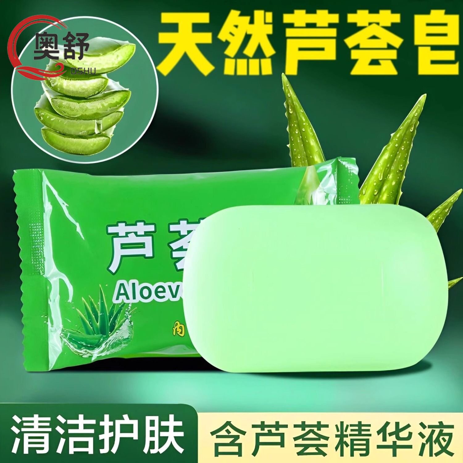 整箱芦荟香皂清洁去污保湿
