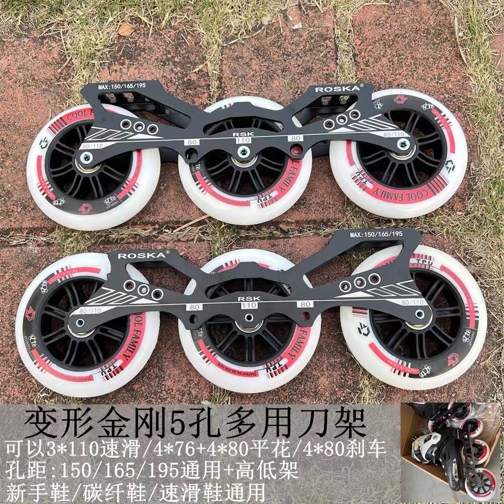 变形速桩刀架3*110MM大三轮速滑鞋支架轮滑平花鞋竞速溜冰鞋孔距