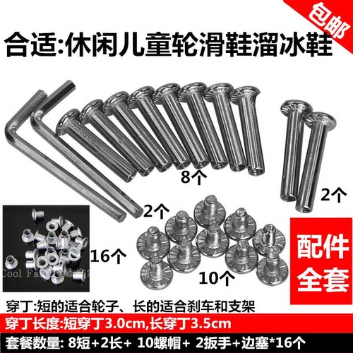 儿童双面穿钉男女通用直排
