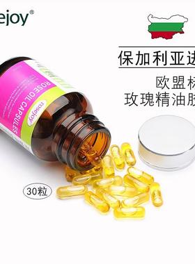 rosejoy奥图玫瑰精油胶囊口服有机保加利亚进口美国FDA认证