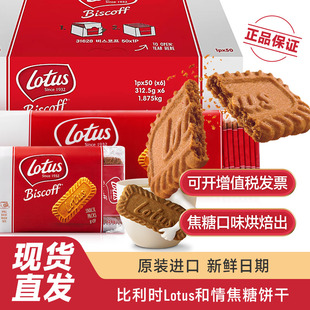 比利时lotus和情缤咖时焦糖饼干进口风味网红零食小吃休闲食品