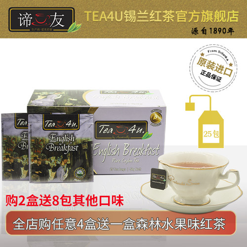 Tea4u英式早茶原装进口早餐茶谛友袋泡茶锡兰红茶EnglishBreakfas