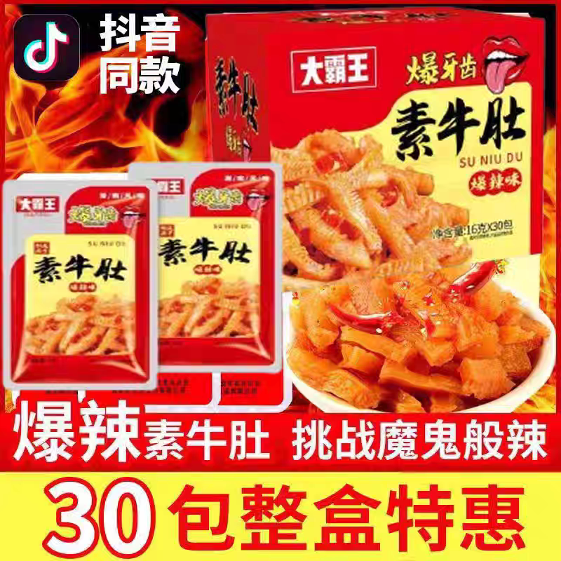 大霸王爆牙齿素牛肚16g*20包红油爆辣麻辣素食熟食魔芋爽零食小吃