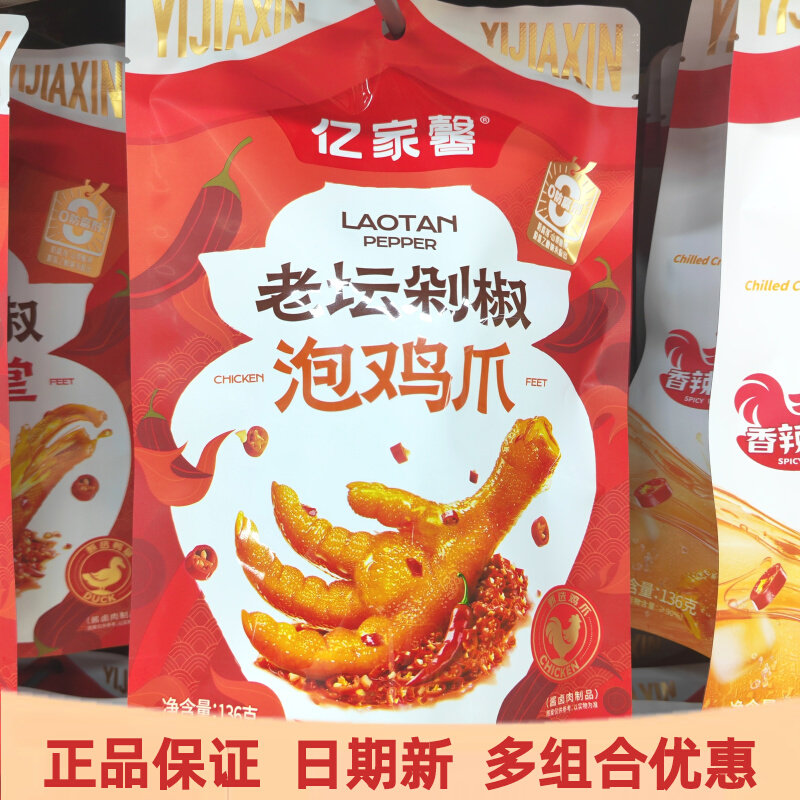 亿家馨老坛剁椒泡鸡爪136g袋装休闲解馋凤爪开袋即食零食特产小吃图片