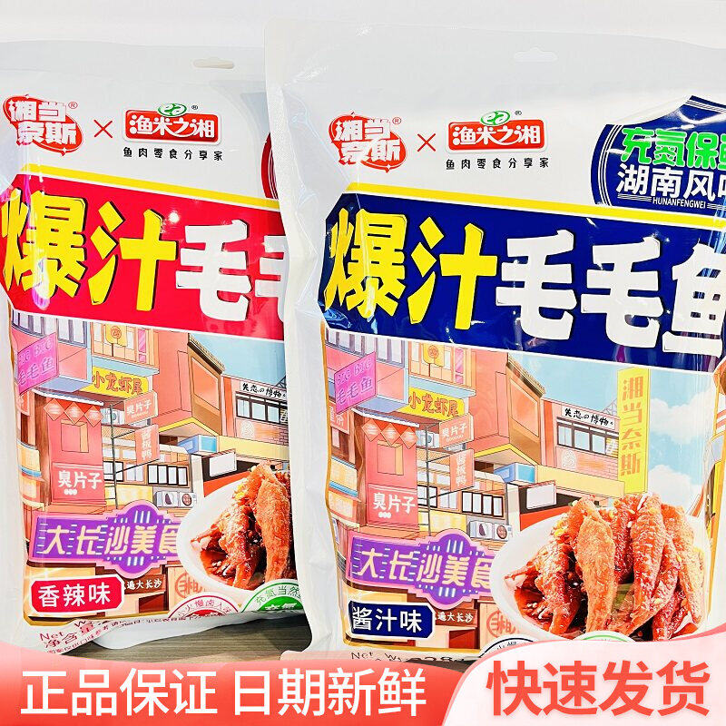 湘当奈斯爆汁毛毛鱼228g袋装酱汁香辣味湖南休闲零食小吃特产
