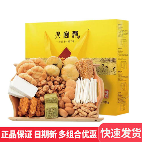 火宫殿糕点礼盒920g湖南特产长沙休闲传统手工点心零食年货伴手礼