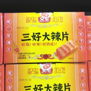 文军三好大辣片辣条32g*10包麻辣休闲零食网红老式怀旧解馋小吃