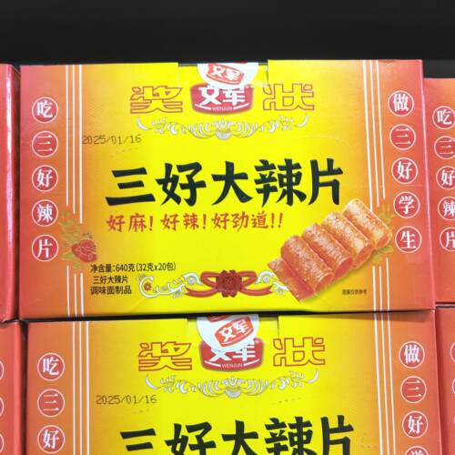 文军三好大辣片辣条32g*10包麻辣休闲零食网红老式怀旧解馋小吃
