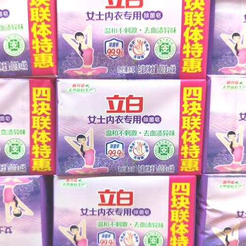 立白内衣专用除菌皂洁净薰香温和不刺激内衣裤专用洗衣皂肥皂