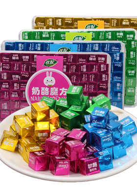 优配奶酪魔方270g盒装独立小包装立方糖儿童零食奶糖小方块糖果