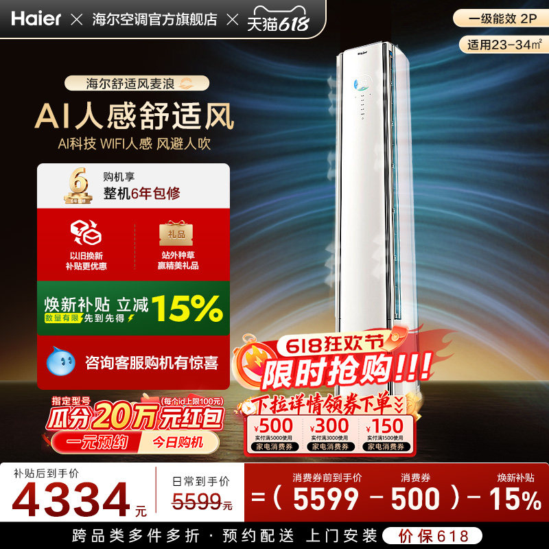 【AI芯片】海尔立式空调2匹柜机舒适风麦浪官方家用新一级50E2