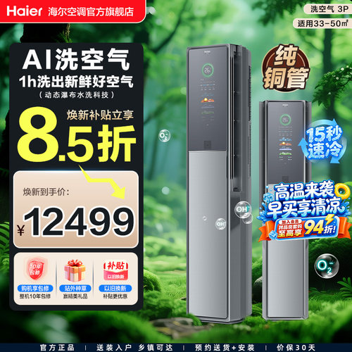 【洗空气】海尔立式空调3匹政府补贴一级家用客厅柜机72A900
