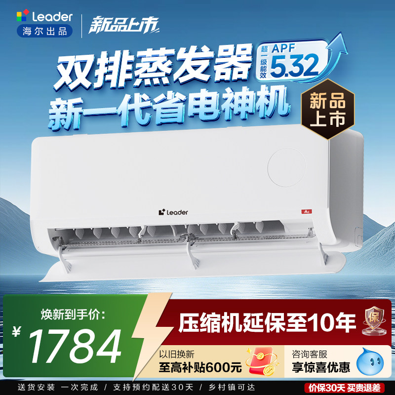 新品【超省电Plus】海尔出品统帅空调1.5匹官方家用一级卧室挂