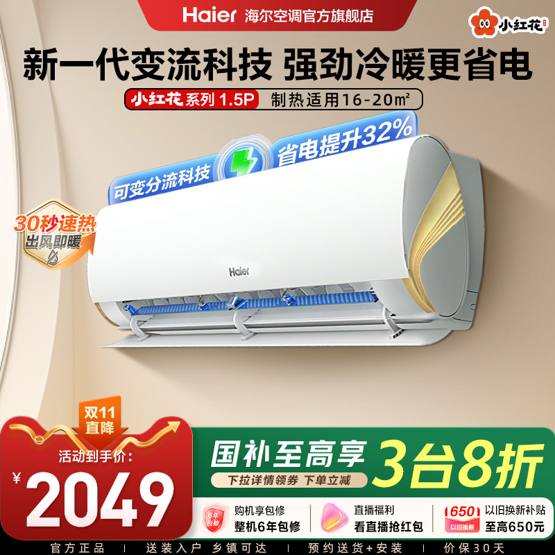 海尔劲爽空调1.5匹挂机