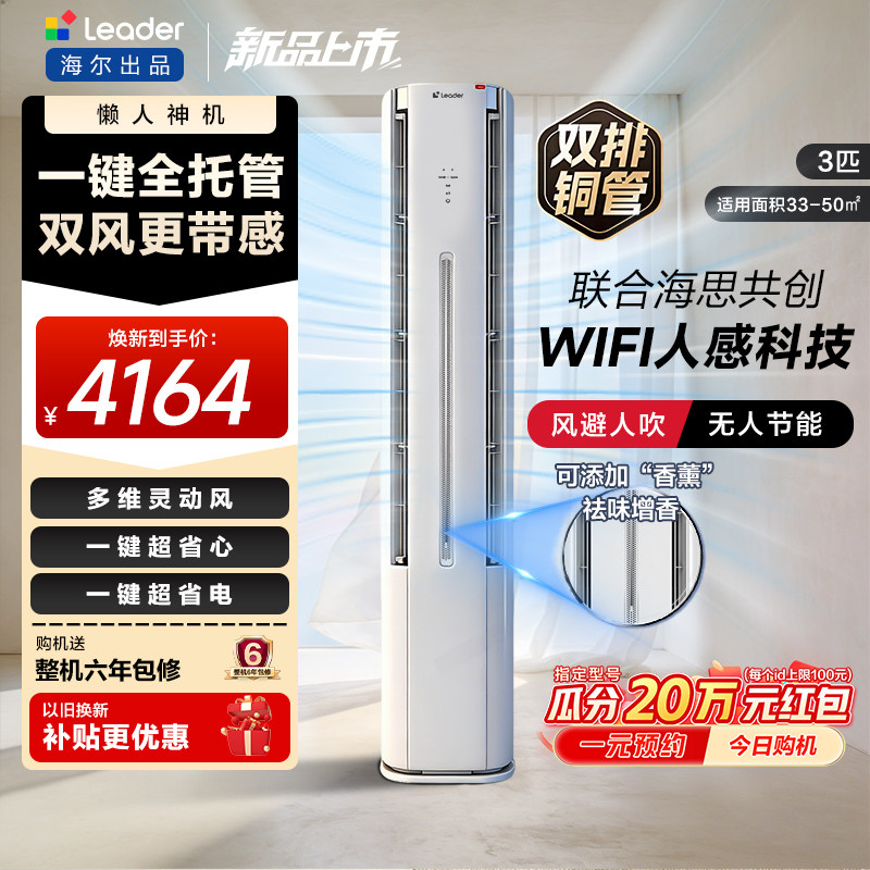 统帅立式空调3匹柜机一级海尔出品双排铜管官方家用客厅新品LX1