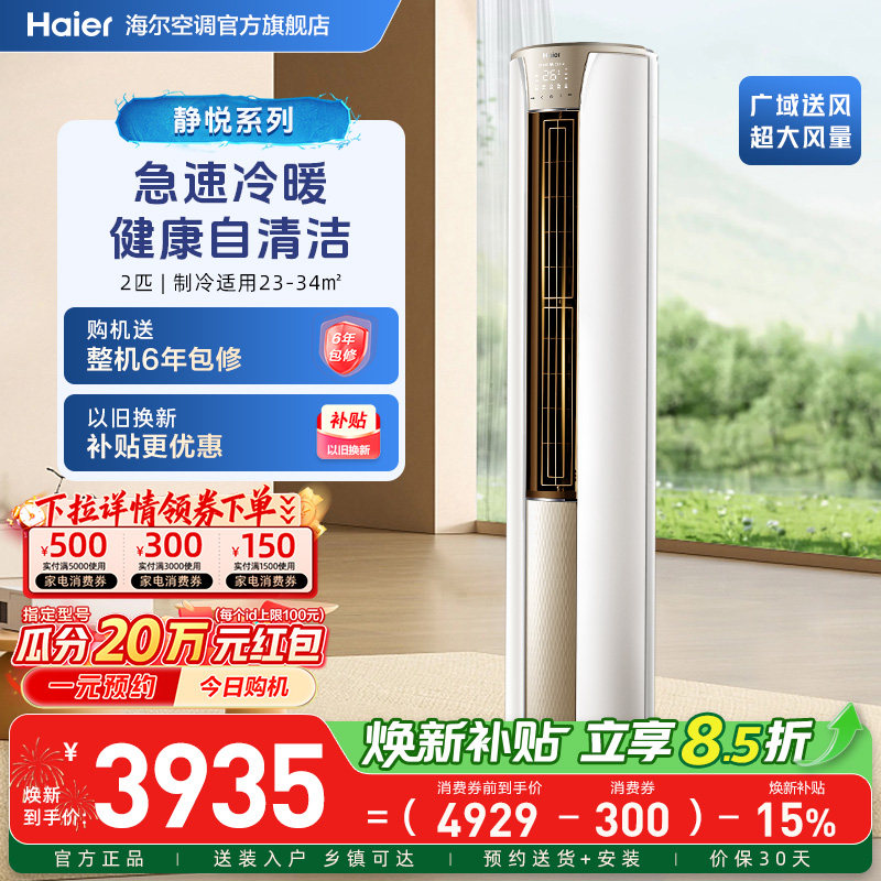 海尔立式空调静悦家用官方2匹新一级变频冷暖客厅卧室柜机50KCA