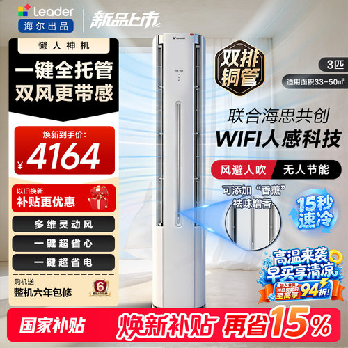 统帅立式空调3匹柜机一级海尔出品双排铜管官方家用客厅新品LX1