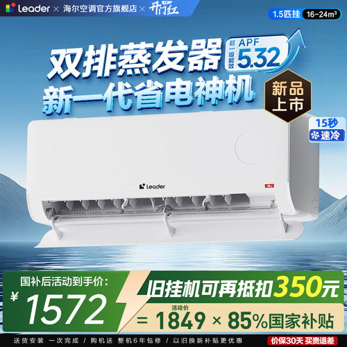 统帅空调国家补贴1.5匹一级能效挂机海尔出品超省电Plus官方家用
