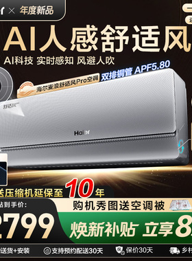 【重磅新品】海尔麦浪空调舒适风Pro官方家用1.5匹新一级挂机35E2