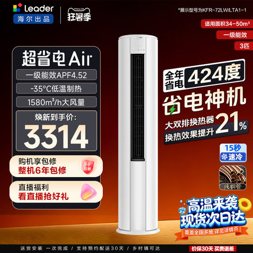 统帅立式空调国家补贴3匹一级能效柜机超省电Air海尔出品柜机LTA1