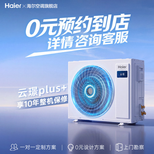【门店体验】海尔小4匹云璟Plus+风管机一级能效