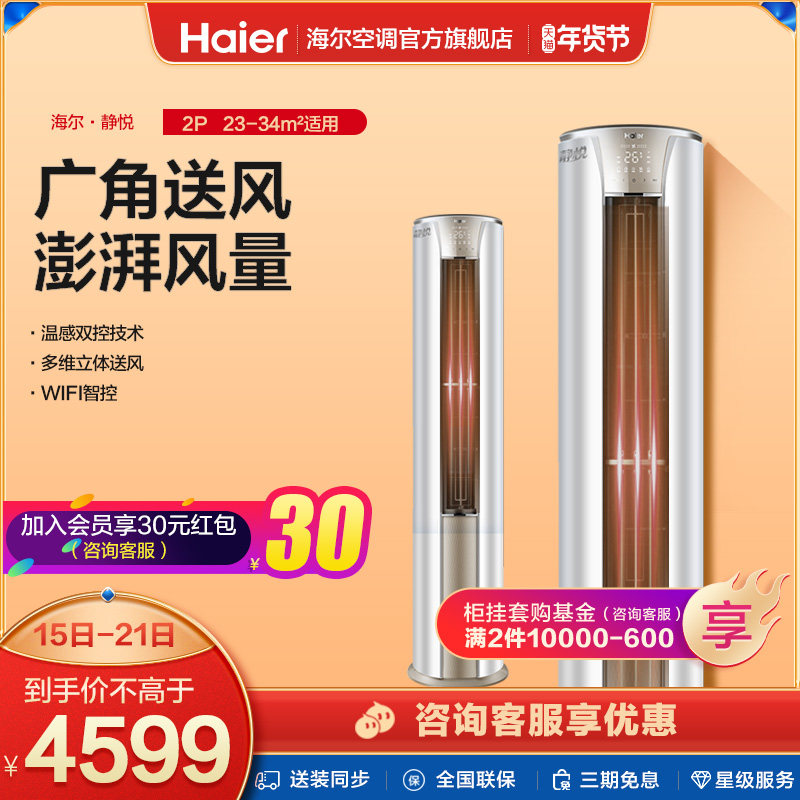 【新品】海尔2P匹新能效变频柜机客厅立式圆柱空调50KCA83 静悦