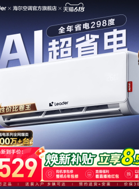 统帅空调AI超省电海尔智家家用官方1.5匹新一级冷暖挂机35La