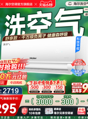 【舒享款】海尔空调1.5匹一级能效挂机洗空气家用政府补贴新35E3