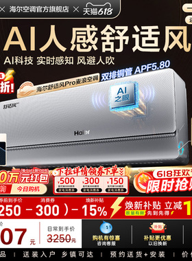 【AI芯片】海尔空调1.5匹一级能效舒适风Pro官方挂机35E2现货现发
