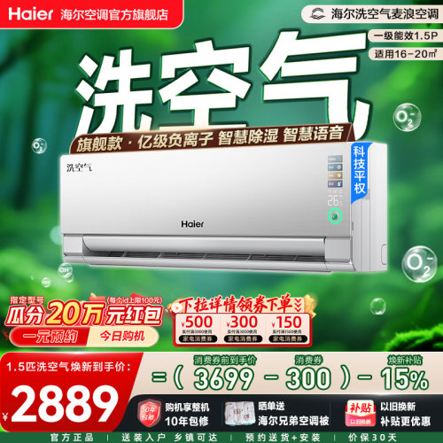 【旗舰款】海尔空调1.5匹一级能效洗空气Max麦浪家用官方变频挂机