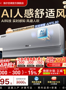 【AI芯片】海尔空调舒适风Pro麦浪官方家用1.5匹新一级挂机35E2