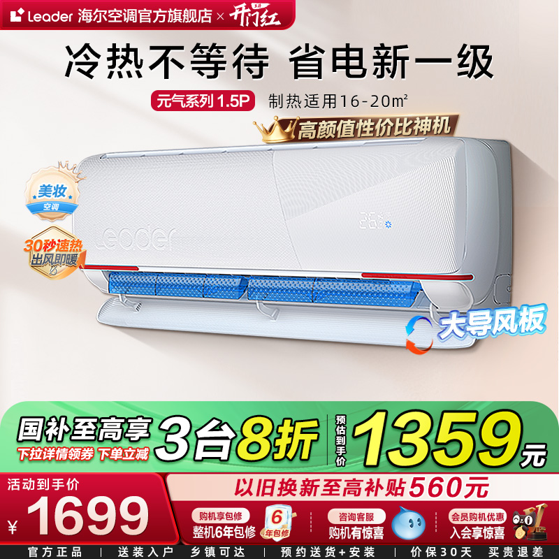 KFR-35GW/05LKG81TU1 1.5ƥ֦ ǼLeader(ͳ˧)յ1.5ƥһñƵҹһԪ35LKG1699Ԫ