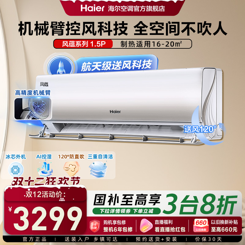 【AI智控】海尔空调机械师温湿精控家用1.5匹新一级变频挂机35EBB