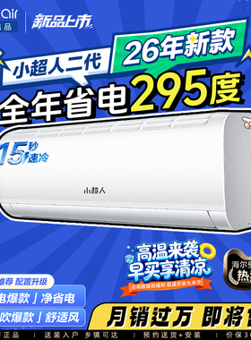 海尔出品小超人空调1.5匹一级能效官方家用变频卧室冷暖挂机35LCC