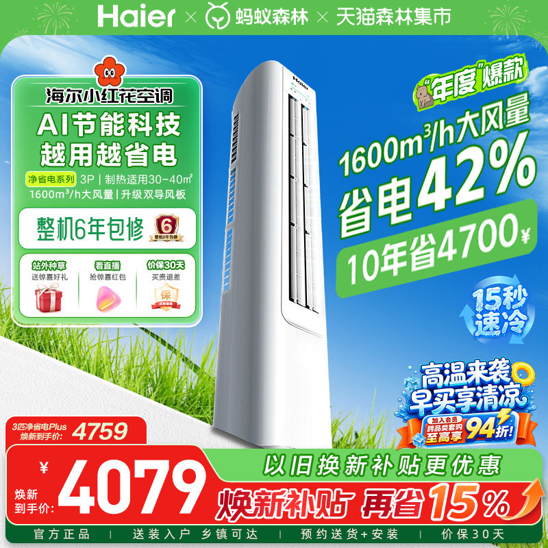 海尔小红花空调净省电3匹2匹柜机
