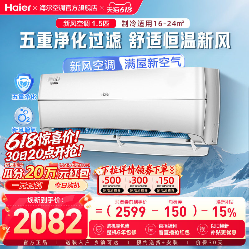 【5重净化新风】海尔空调1.5匹一级能效家用变频卧室挂机35AF