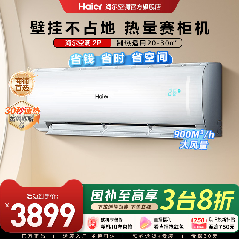 海尔空调2匹变频大挂机