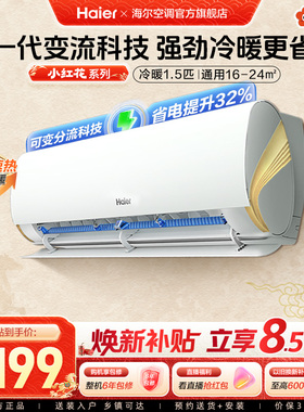 政府补贴海尔空调小红花家用官方1.5匹新一级挂机劲爽35LCA