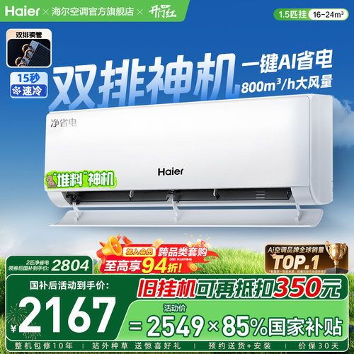 海尔小红花空调净省电Plus挂机