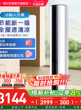 海尔出品小超人立式空调3匹柜机一级官方家用变频客厅空调72FCC
