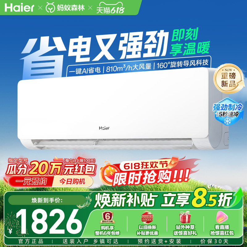 【新品首发】海尔空调1.5匹一级能效净省电青春版挂机家用35EC