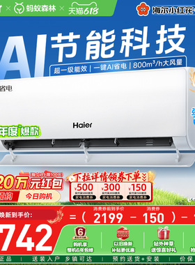 政府补贴海尔空调1.5匹一级能效净省电小红花家用官方挂机35E1