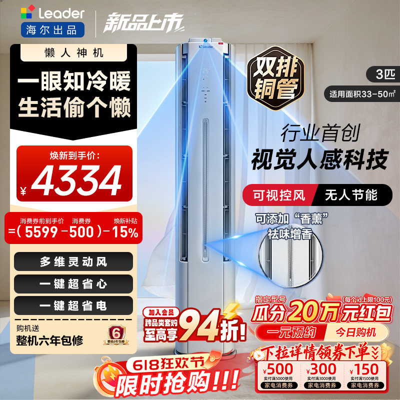 统帅立式空调3匹一级能效柜机海尔出品省电双排铜管家用客厅Pro