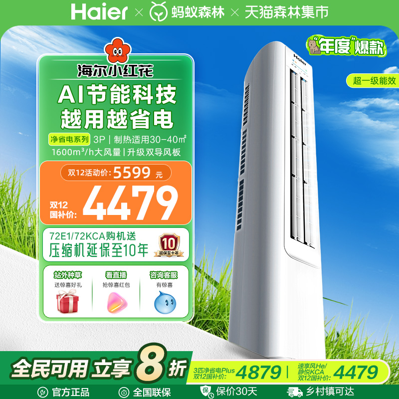 海尔小红花空调净省电3匹2匹柜机